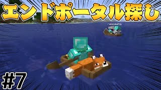 準備を終えて遂に海を渡る! ~キツネを添えて~ #7【マインクラフト】