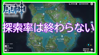 【原神】フォンテーヌの探索率は終わりません！！！！