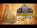தாய்மொழியின் கதை Story Of Mother Tongue 21 02 21 கதைகளின