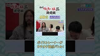 【検証】ボイストレーナー、「伯方の塩」だけでカラオケ採点バトルしてみた🎯フルはこちらから↑