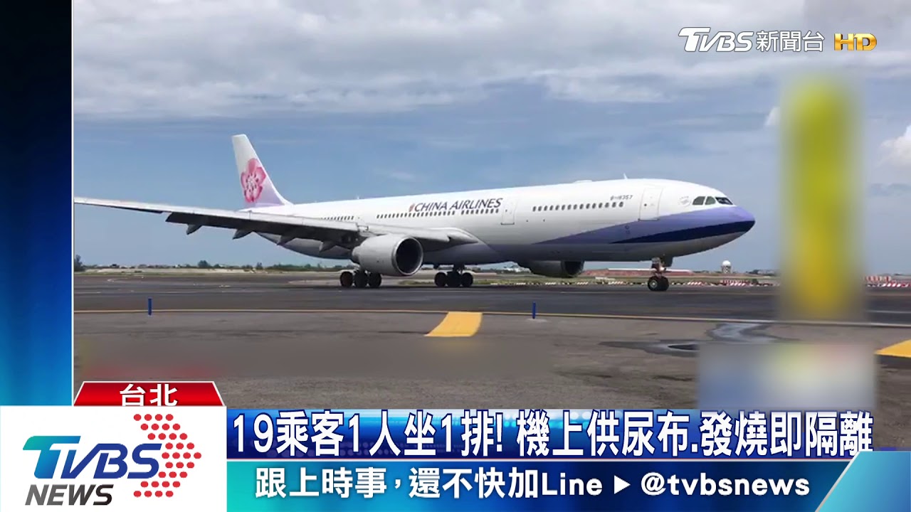 拉高規格! 公主號包機「穿隔離衣、護目鏡」