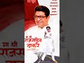 Raj Thakre Birthday Special Status Marathistatus Rajthackeray Motivation Marathistatus