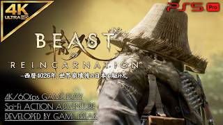 #7【4K】Beast of Reincarnation攻略：Episode3完結、"器"としてのエマ【ボス「浄化兵の男＆腐蝕体ヌエ」ノーダメージ】