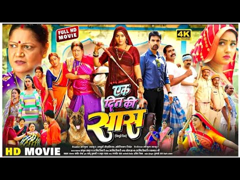 Ek Din Ki Saas - Bhojpuri Full Movie | 