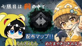 【 #脱出マップ】4限目で帰りたいです！【#七限目は祠の中で】