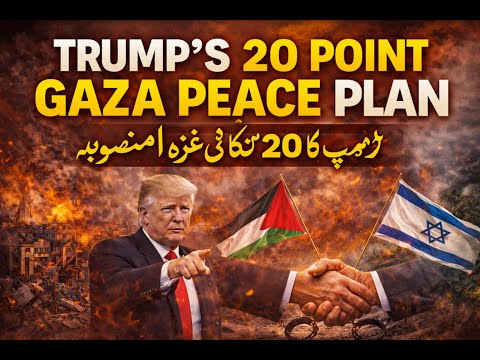 CSS most Expected topics: Trump's 20 Point Gaza Plan I Ahmed Ali Naqvi| World in Focus
