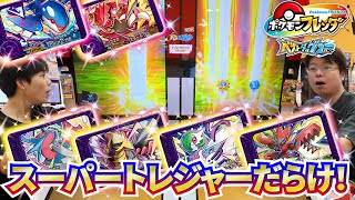 【ベストタッグ2弾！】オーマイガー！！スーパートレジャーゲットできるまで終われません！やったらPAPAの引きが凄すぎてコーキドン引き(笑)トレーナーバトルで巻き返せるか！？【ポケモンフレンダ】