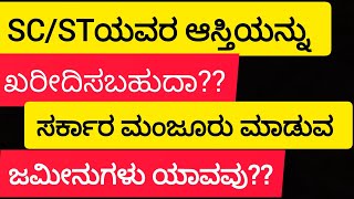 Government granted land&Can buy SC/ST land, How to buy kannada explanation by Advocate Sandhya Gowda