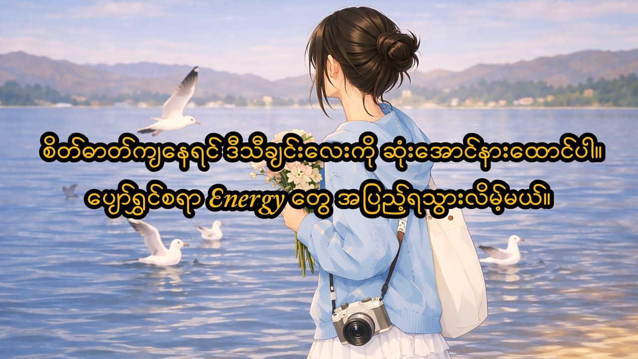 王七七 Wang Qi Qi - 我愿平凡的陪在你身旁 I’m Willing To Be By Your Side (Lyrics + Pinyin + မြန်မာပြန် + Eng)