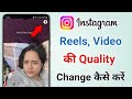 How To Change Instagram Video Quality Instagram Reels Video Quality Kaise Kam Karen