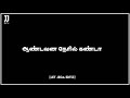Yarumillai Kattukulla Nandha Raja Lyrics Song Black Sreen Whatsapp Status Song Jet Jega Edtiz