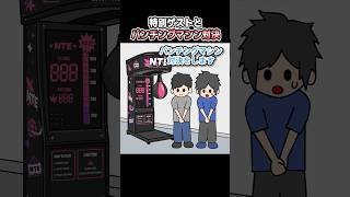 特別ゲストとパンチングマシン対決【アニメ】