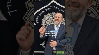 "מה לזכור שקשה לך ?" מהרב אברהם בן אסולין
