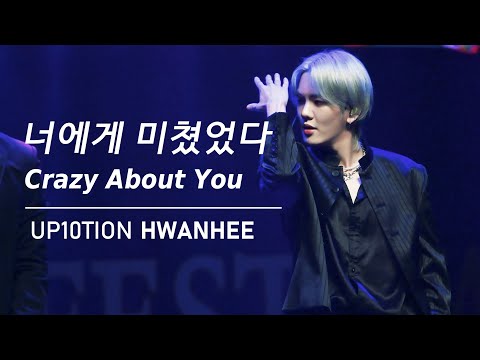 221008 업텐션 환희 - 너에게 미쳤었다 (UP10TION HWANHEE - Crazy About You) 4K 직캠 @진주 코리아드라마어워즈