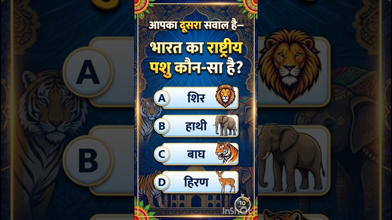 😱😱🔥 10 सेकंड में बताओ सही जवाब! | GK Quiz #shorts #shorts  #Explore #Trending Shorts video Gk 😱😱😱 @