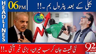 Massive Hike in Petrol Prices!! | 06:00 PM | 14 May 2022 | 92NewsHD