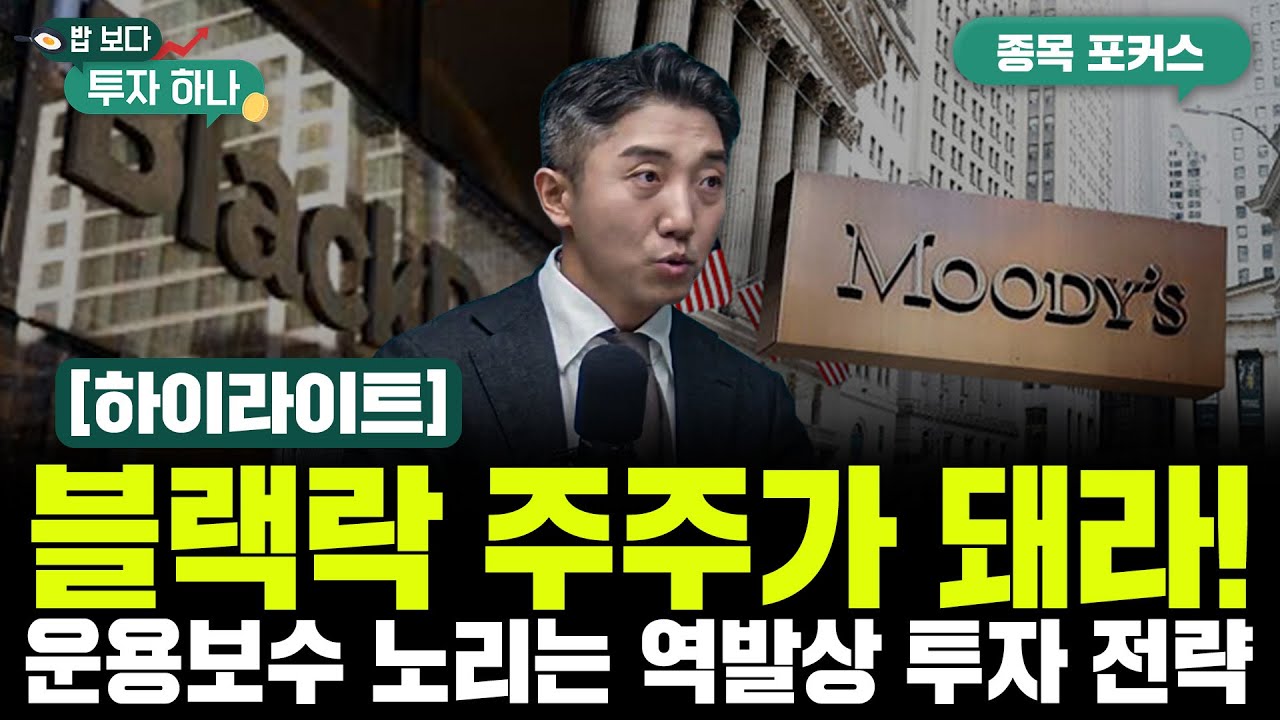 엑기스만 모아놨다! I 밥보다 투자하나 I 11월 25일 방송 I 하이라이트!