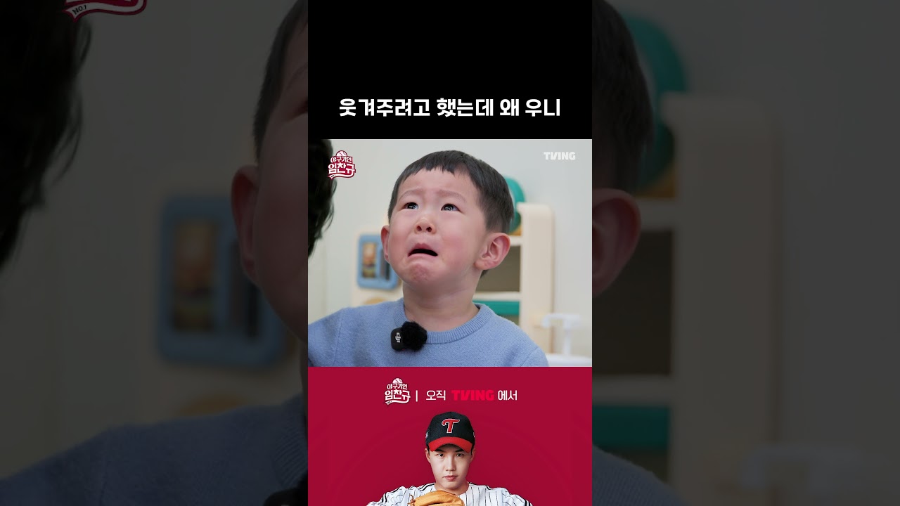 [야구기인 임찬규] 홍창기의 야심작 처참히 실패(?) | #shorts I TVING SPORTS