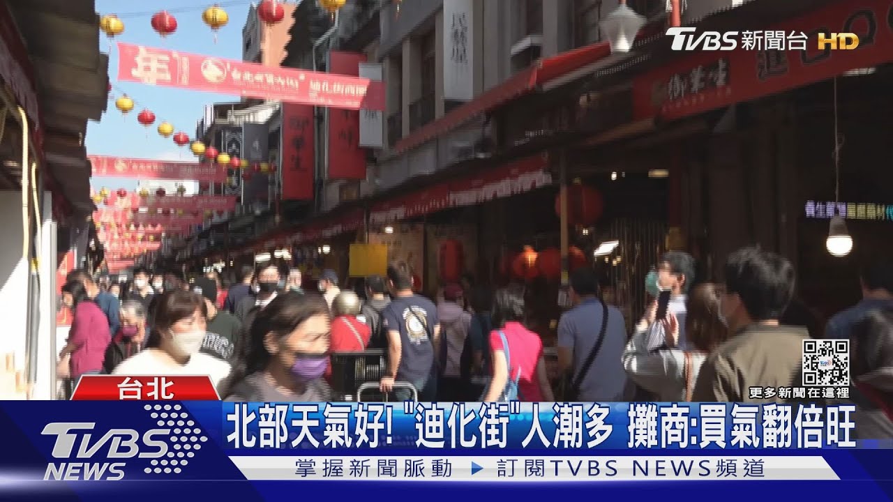 「迪化年貨大街」超熱鬧! 攤商:人潮銷量都增加快一倍