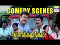 Chokka Thangam Comedy Scene Goundamani Senthil Hilarious Antics Vijayakanth Goundamani Senthil