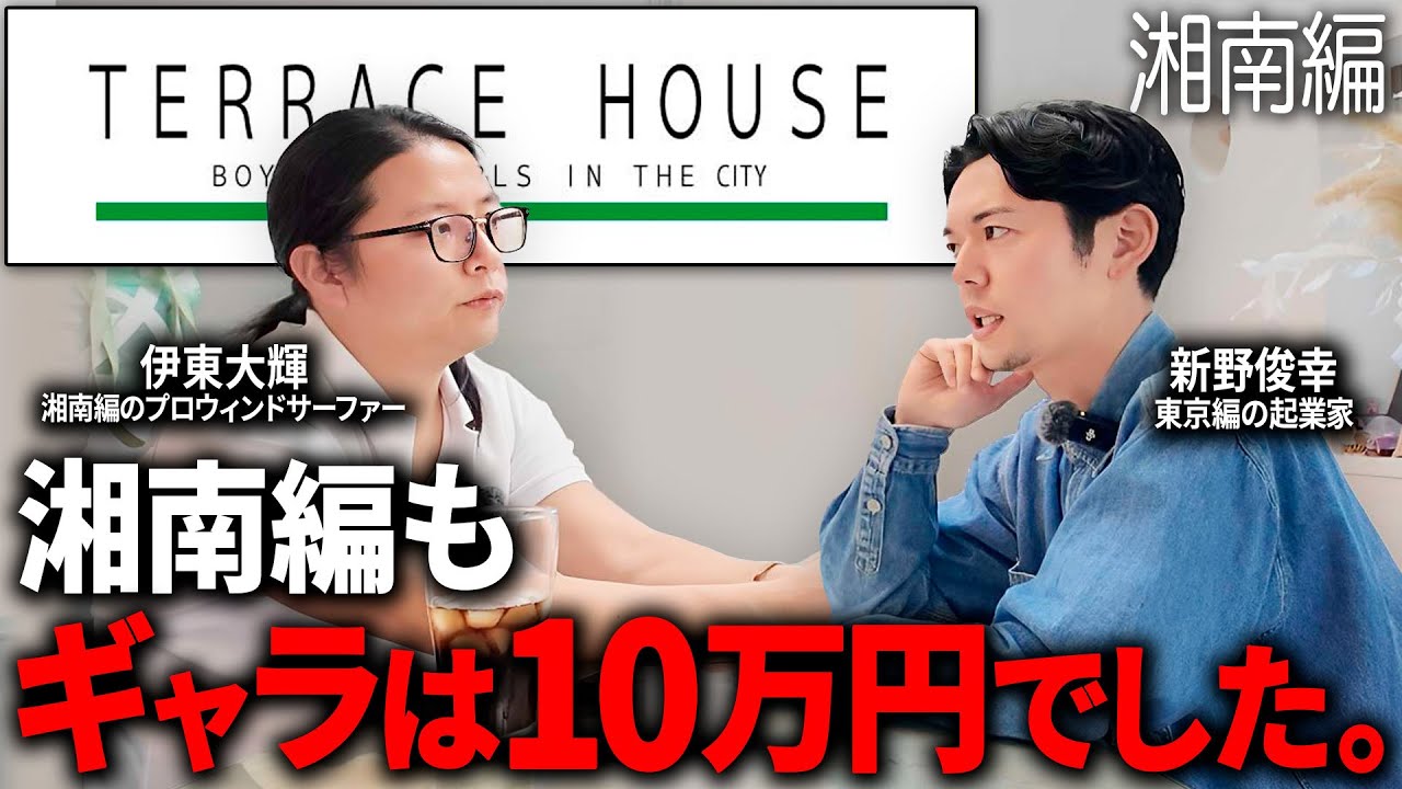 テラハ湘南編の「伊東大輝」は、出演する2年前にオーディション合格してたらしいwww