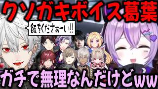 クソガキすぎる葛葉に爆笑するライバー達【切り抜き/紫宮るな/ローレン/りりむ/イブラヒム/叶/不破湊/マイクラ/VCR】