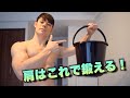 家トレで肩鍛えるならバケツを使えーー!!