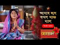 Ramprasad আমার হৃদ কমল মঞ্চে দলে Ramprasad Serial Song