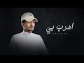 غريب ال مخلص - اهرب بي (حصرياً) | 2022 غريب ال مخلص - اهرب بي (حصرياً) | 2022