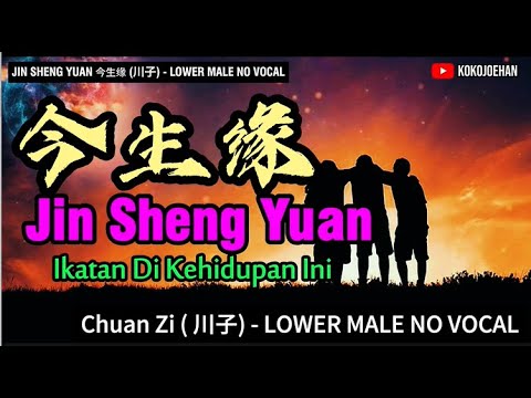 JIN SHENG YUAN 今生缘 - Lower Male - No Vocal