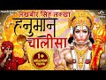 हनुमान चालीसा Hanuman Chalisa Full With Lyrics Lakhbir Singh Lakha Bhakti So