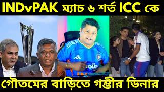 Download lagu T20 WC 26 IND V PAK : ভারতের সাথে ১৫ তারিখের ম্যাচ খেলার জন্য পাকিস্তান বাংলাদেশের ৬ শর্ত ICC কে | mp3