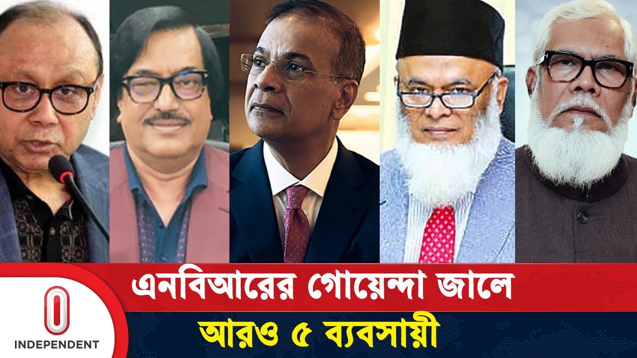 যে ৫ প্রতিষ্ঠানে অনুসন্ধান চালাচ্ছেন এনবিআরের গোয়েন্দারা | NBR | Independent TV