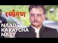 Ranangan Naad Karaycha Naay Sachin Pilgaonkar Swwapnil Joshi Santosh Juvekar