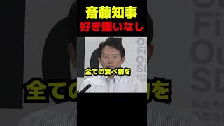 斎藤知事好き嫌いなし #政治 #議会 #ブチギレ #斎藤元彦