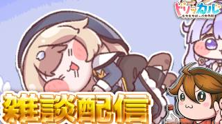 ガバりこ雑談配信【トリッカル グローバル版＆韓国版】ギデオン大好き💖教主ガバディ#雑談 #縦型配信