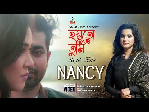 Nancy - Hoyto Tumi | হয়তো তুমি | New Bangla Music Video 2018 | Sangeeta Exclusive Nancy - Hoyto Tumi | হয়তো তুমি | New Bangla Music Video 2018 | Sangeeta Exclusive