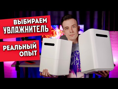 КАКОЙ УВЛАЖНИТЕЛЬ ВЫБРАТЬ! НЕ ПОКУПАЙ ДОРОГИЕ! SMARTMI HUMIDIFIER 2 VS 3.
