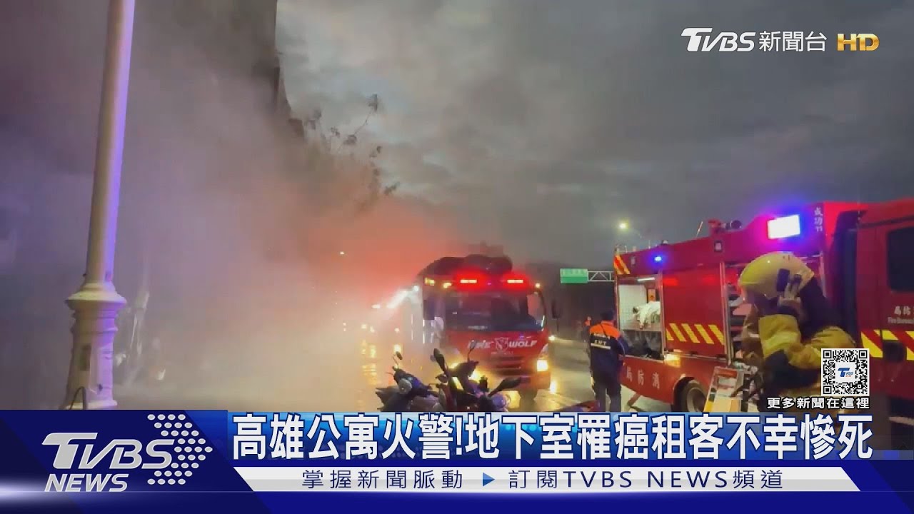 高雄公寓地下室火警 罹癌租客不幸慘死