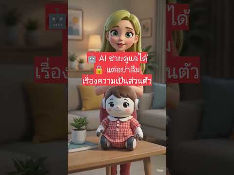 คลิกเพื่อดูคลิปวิดีโอ