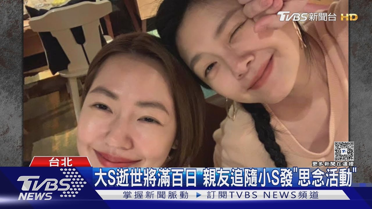 大S過世將滿百日!母親節前「小S發追思活動」蔡康永.陳建州發文藏洋蔥