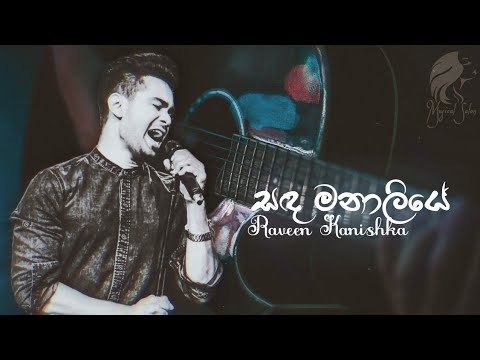 Sanda Manaliye (සඳ මනාලියේ) Raveen Kanishka | Live Cover