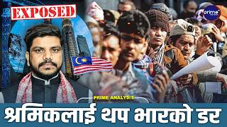 मलेसिया रोजगारीमा ठूलो सेटिङको पर्दाफास! २५ म्यानपावरको सिन्डिकेटविरुद्ध व्यवसायीको बिद्रोह
