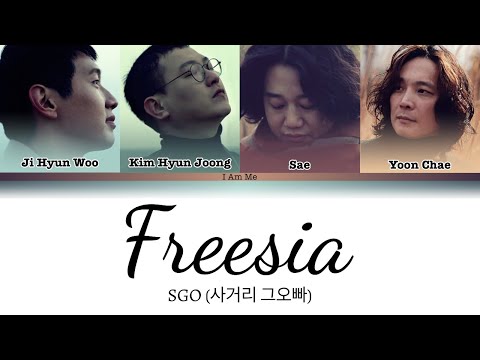SGO-Freesia Lyric Video (HAN/ROM/ENG)