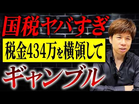 なぜ不祥事が繰り返される？税務職員が横領し、ネットカジノで常習的にバカラ賭博した事件とは