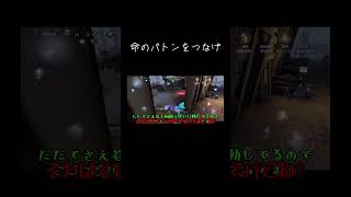 【ゆっくり実況切り抜き#shorts 】命のバトンをつなげ！【第五人格・IdentityⅤ】