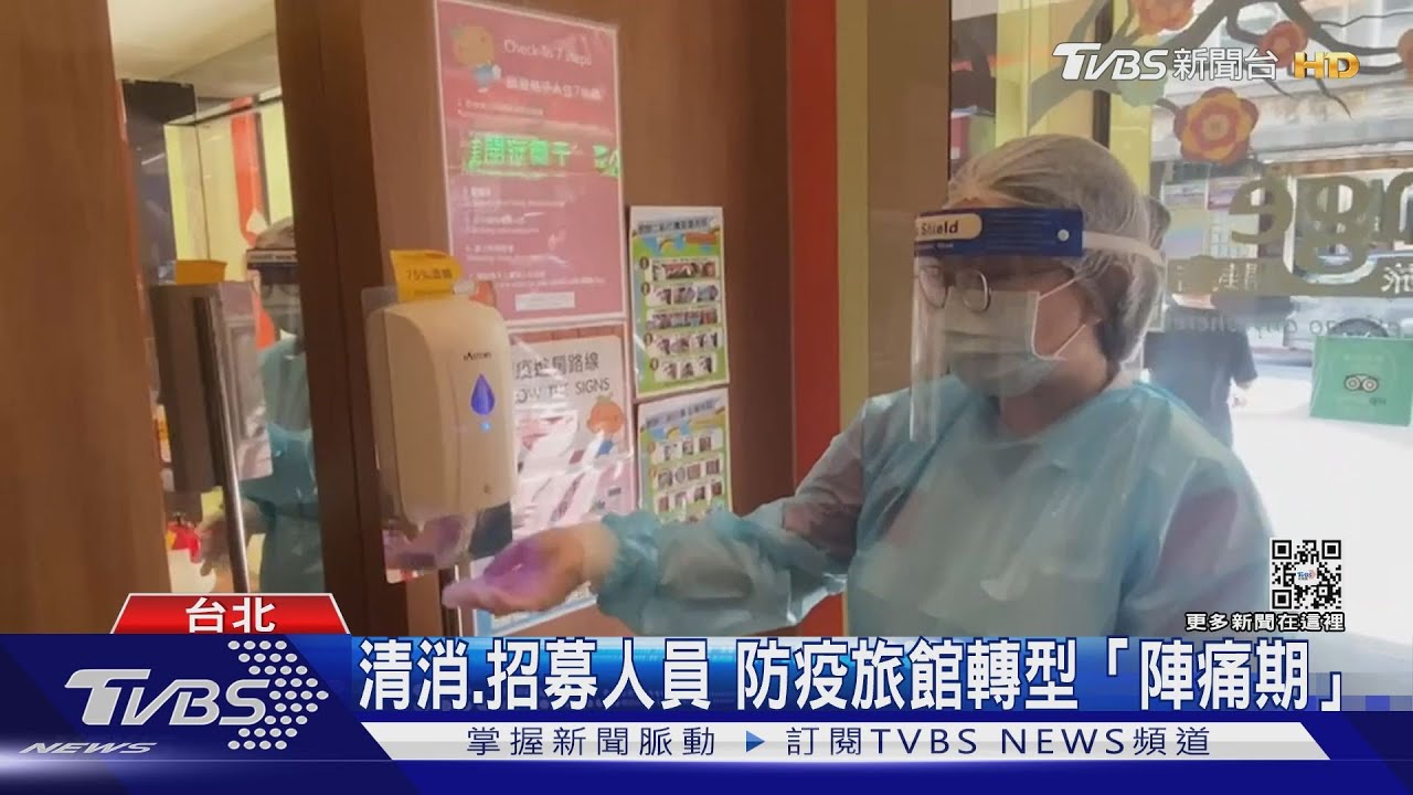 陣痛期!全台2.4萬家防疫旅館將退場轉型 政府補助每房5千