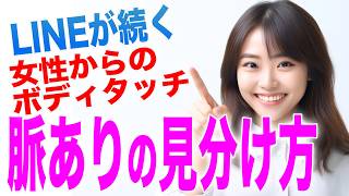 女性の脈ありサインを脳科学で見極める脈あり診断テスト