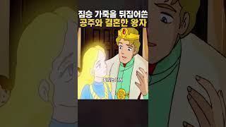 Download lagu The Way a Princess Chose to Escape a King Who Tried to Marry His Own Daughter mp3