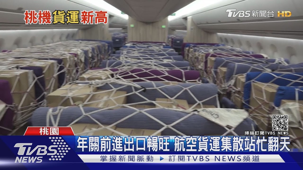 笑傲亞洲鄰國!桃機貨運量爆發 拚擴建賺轉運財